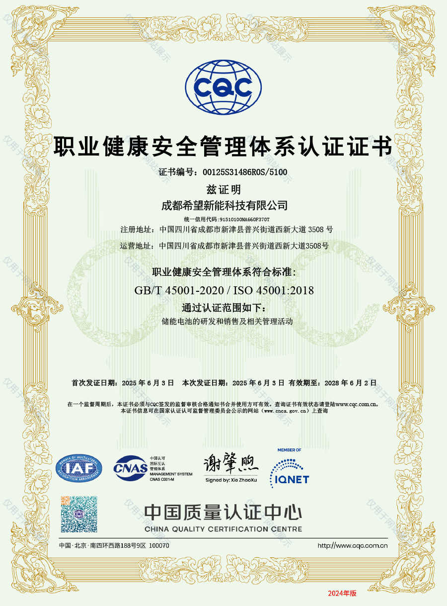 职业健康安全管理体系认证证书